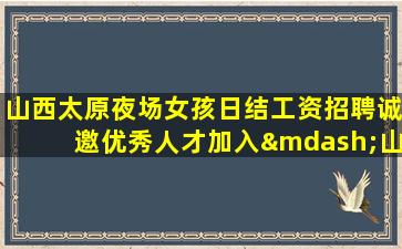 中卫夜场招聘